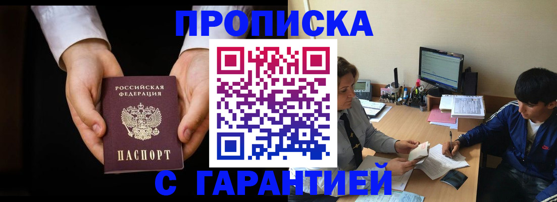 прописка в Исилькуле