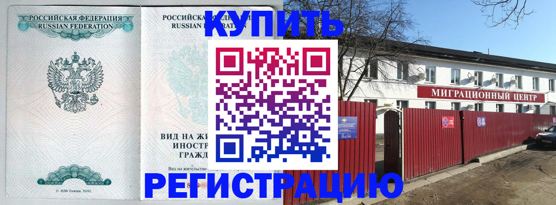 купить прописку в Исилькуле