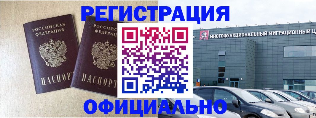 временная регистрация надежно в Исилькуле