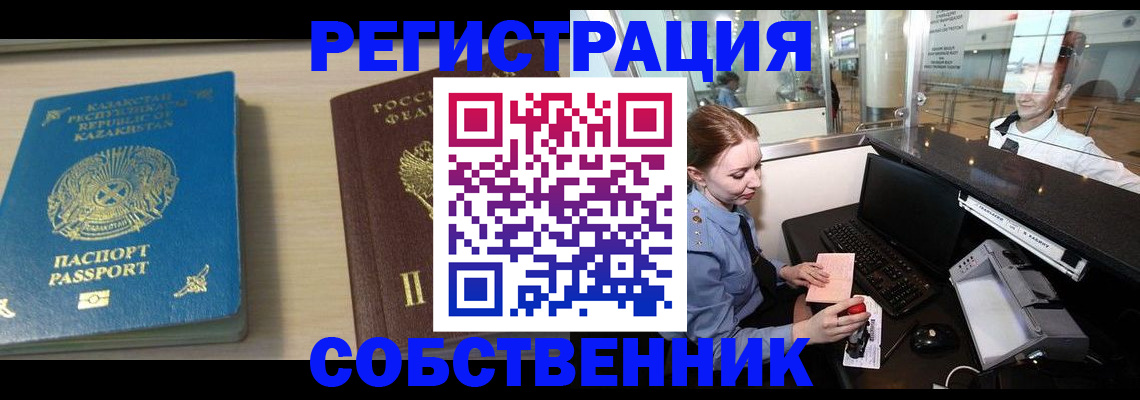 купить прописку в Исилькуле